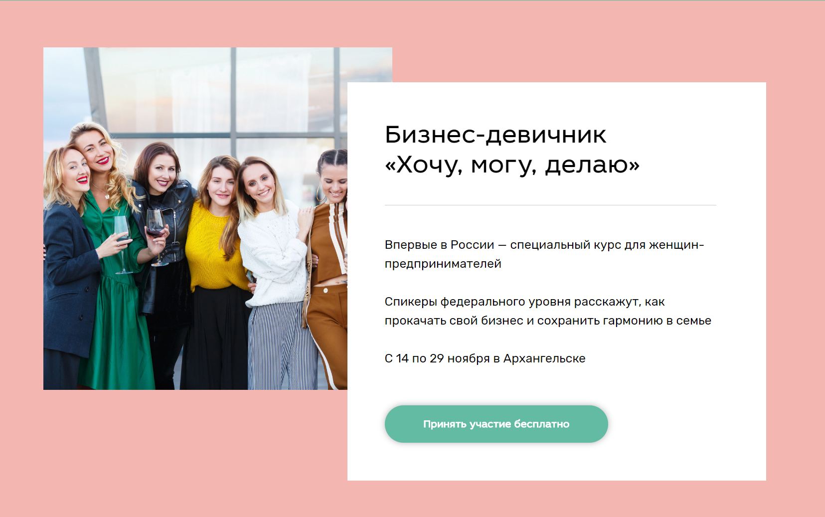 В Архангельске деловым женщинам расскажут о точках роста бизнеса