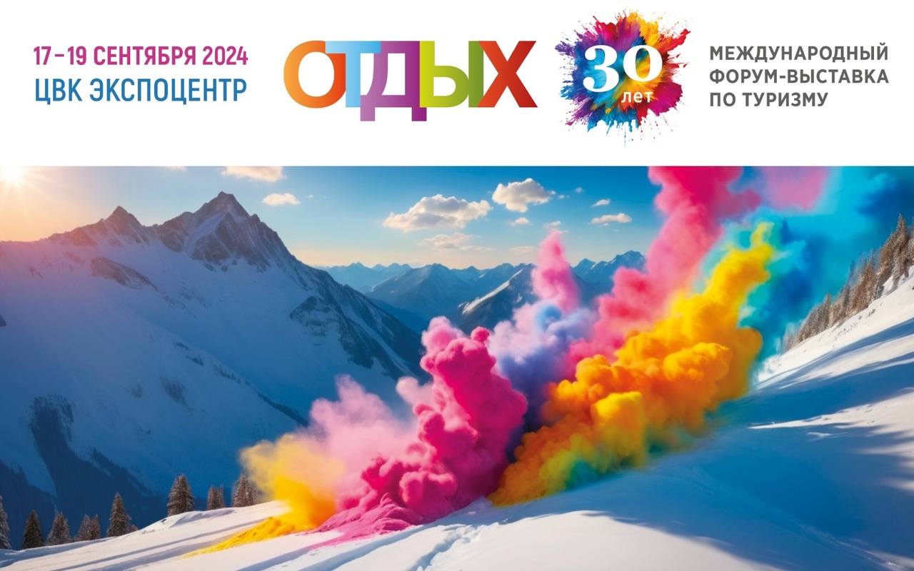    Предпринимателей Архангельской области приглашают на всероссийскую туристическую выставку «Отдых»
