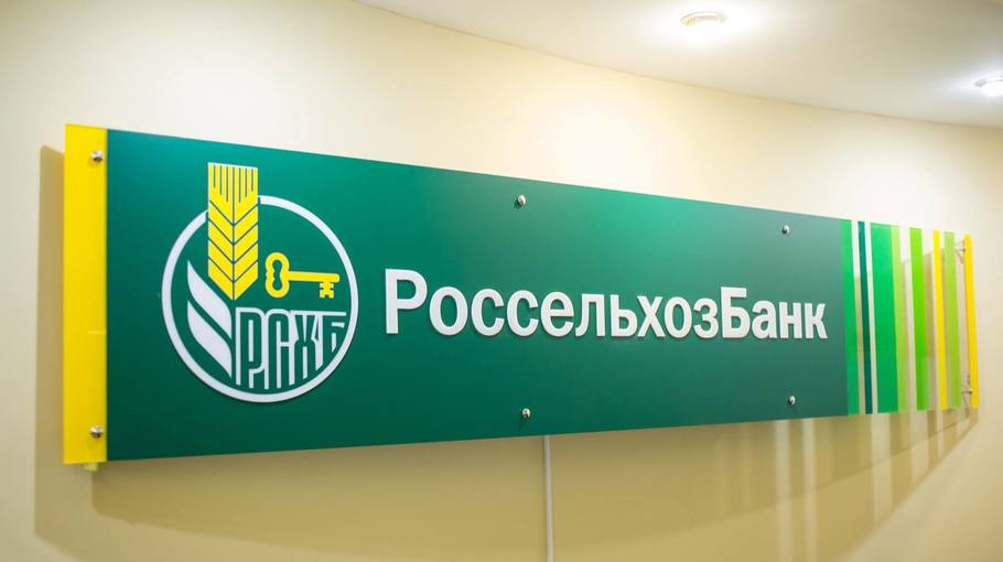 В 2019 году Россельхозбанк предоставил архангельским бизнесменам более 1,5 млрд рублей