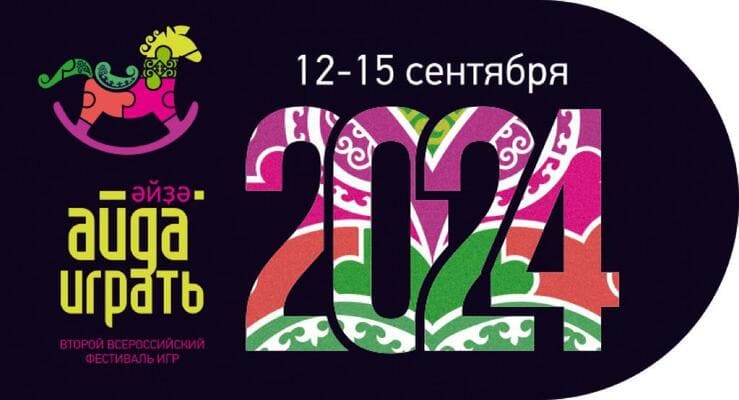 В Уфе пройдет всероссийский фестиваль игр «Айда играть!»