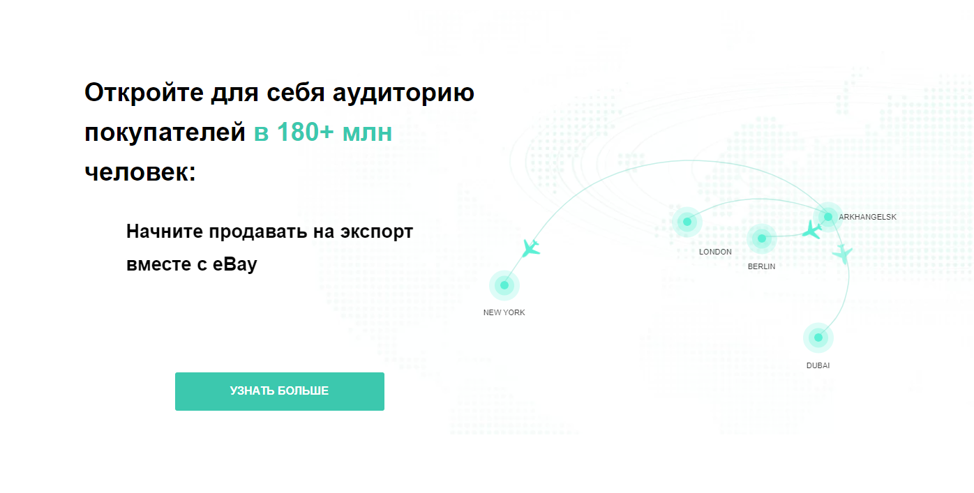 eBay откроет для предпринимателей из Архангельской области продажи на весь мир