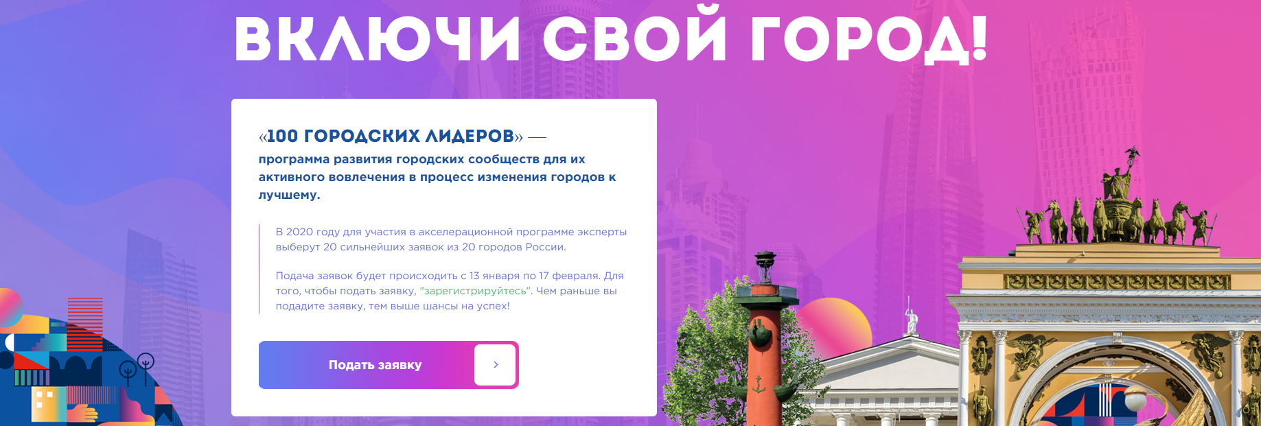 АСИ приглашает жителей Архангельской области стать участникам программы «100 городских лидеров» 